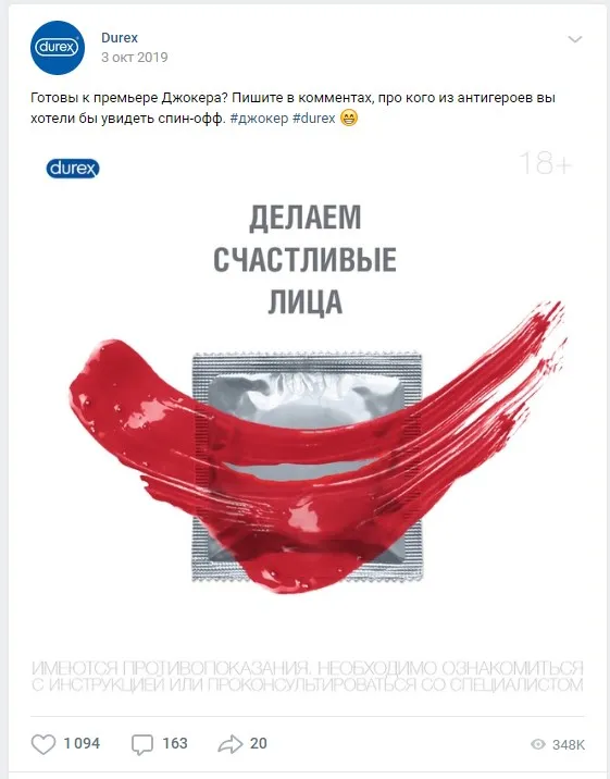 Durex 3 октября Джокер