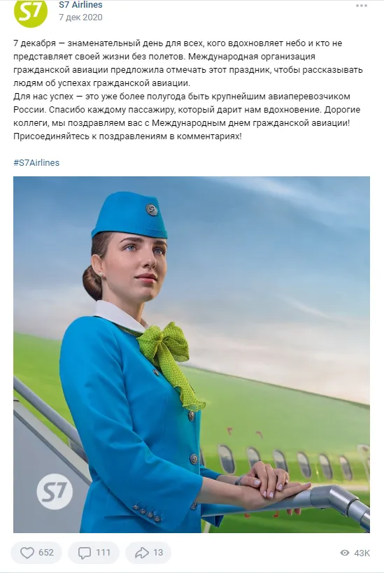 7 декабря День гражданской авиации