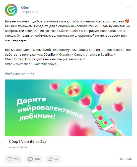 14 февраля День святого Валентина Сбер