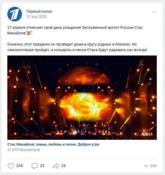27 апреля ДР Стаса Михайлова