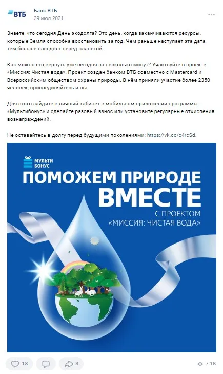 28 июля День экодолга