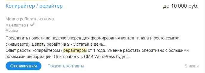 Копирайтер или биржа? 3