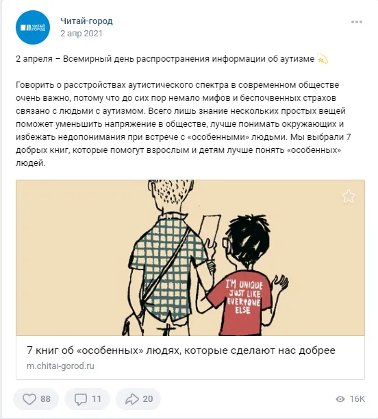 2 апреля Всемирный день распространения информации об аутизме