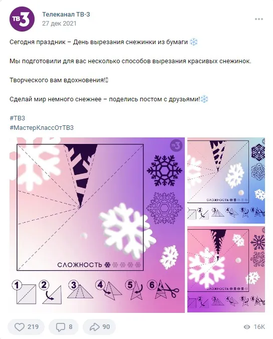 27 декабря День вырезания снежинки из бумаги ТВ-3