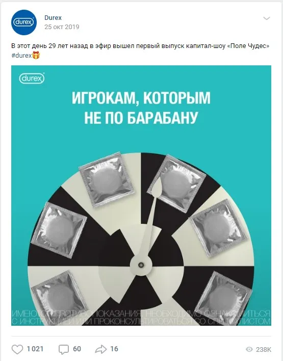 Durex 25 октября Поле чудес