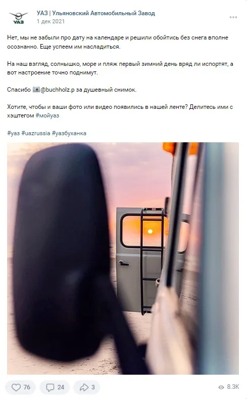 1 декабря Первый день зимы УАЗ