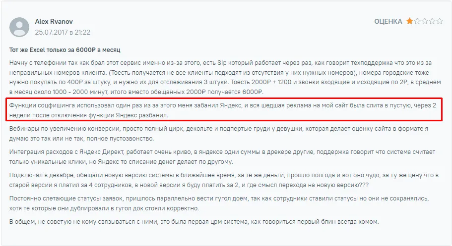 отзыв о захвате звонков лп трекер