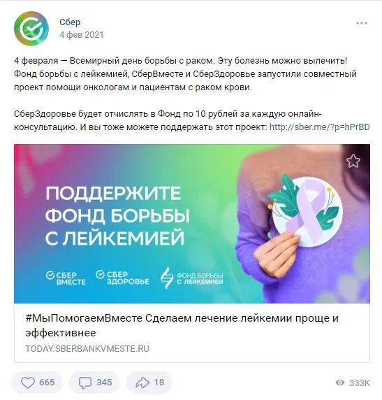 4 февраля Всемирный день борьбы с раком Сбер