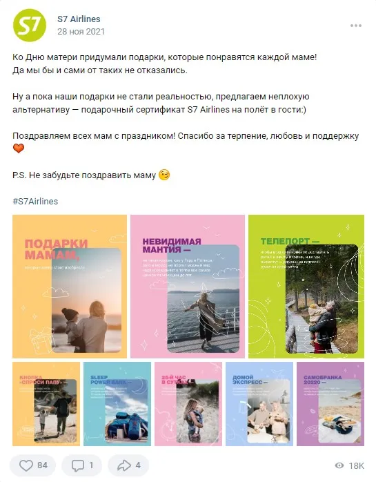 27 ноября День матери s7