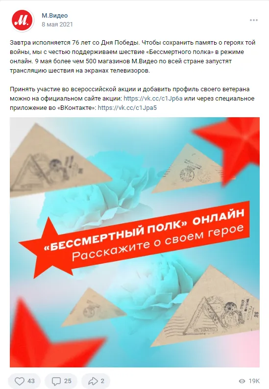 9 мая День победы М.Видео