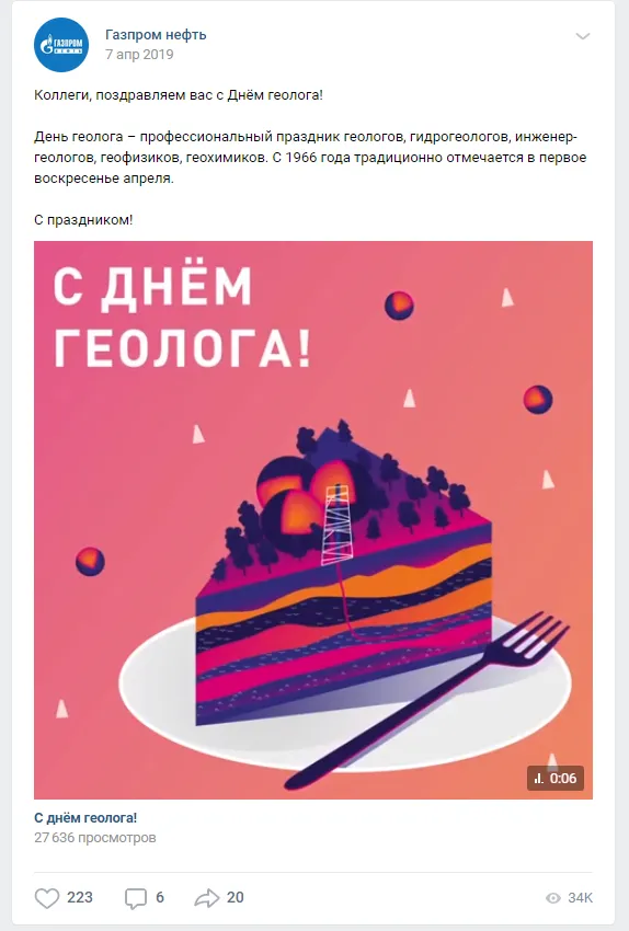7 апреля День геолога