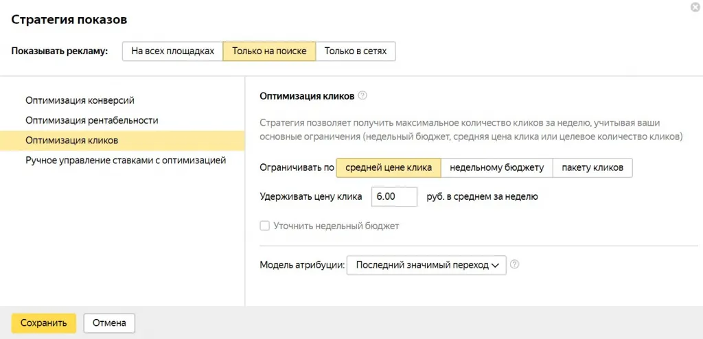 Низкая ставка за клик