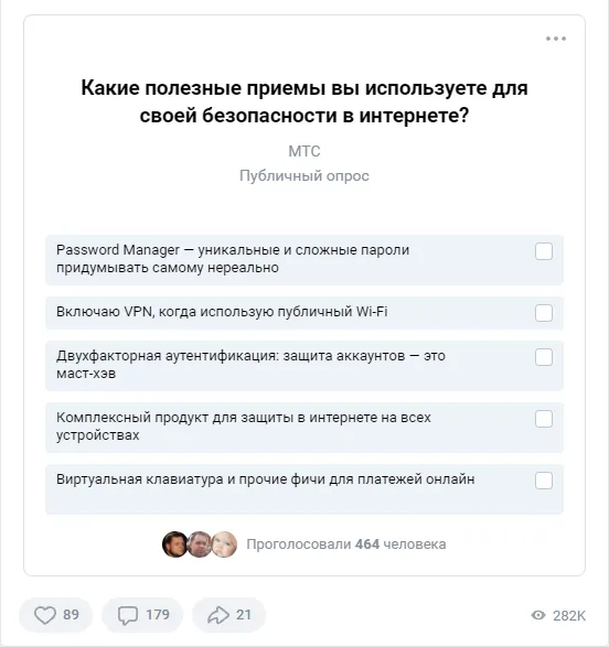9 февраля Всемирный день безопасного интернета МТС опрос