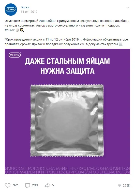 Durex 11 октября День яйца