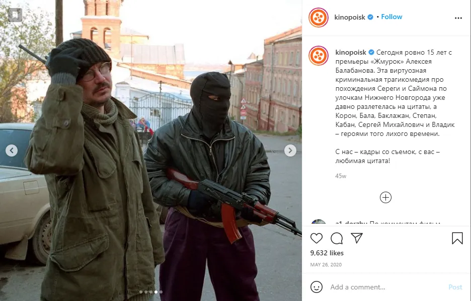 26 мая 15 лет с премьеры Жмурок