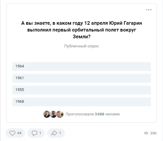 12 апреля День космонавтики Филипс опрос