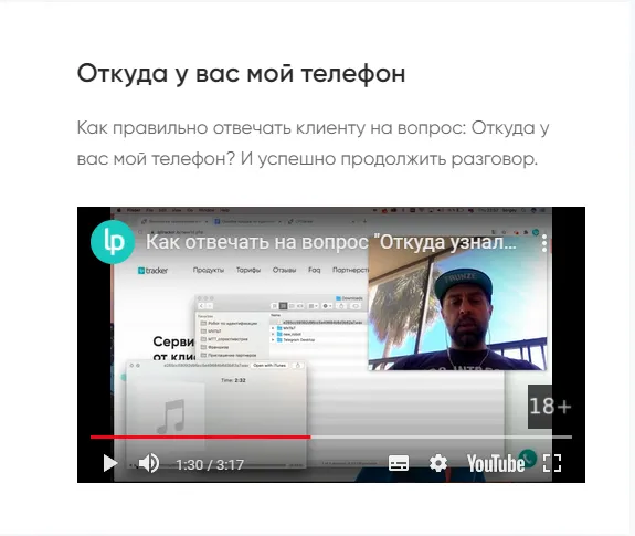 откуда у вас мой телефон