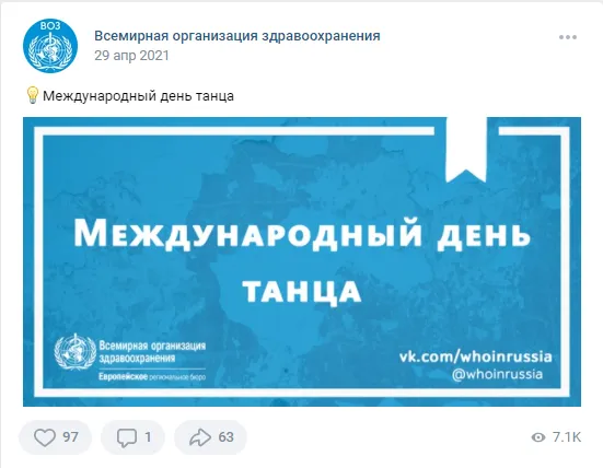29 апреля День танца ВОЗ