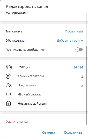 управление каналом 2