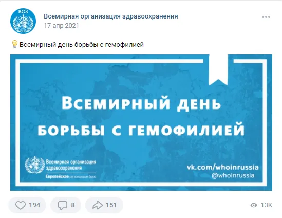 17 апреля Всемирный день борьбы с гемофилией