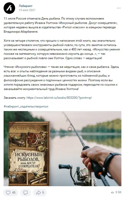 10 июля День рыбака
