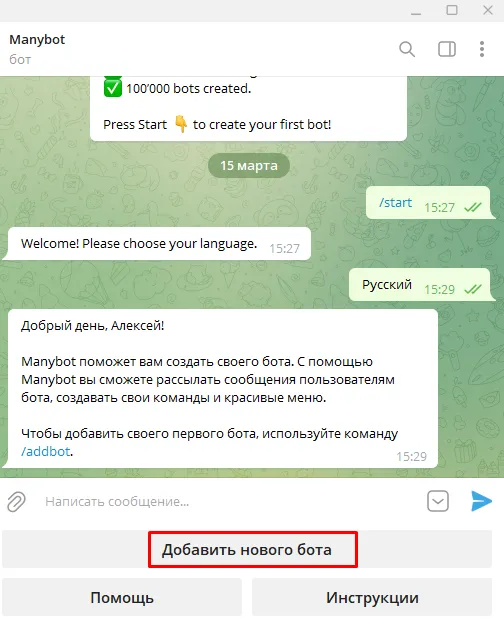 добавление нового бота