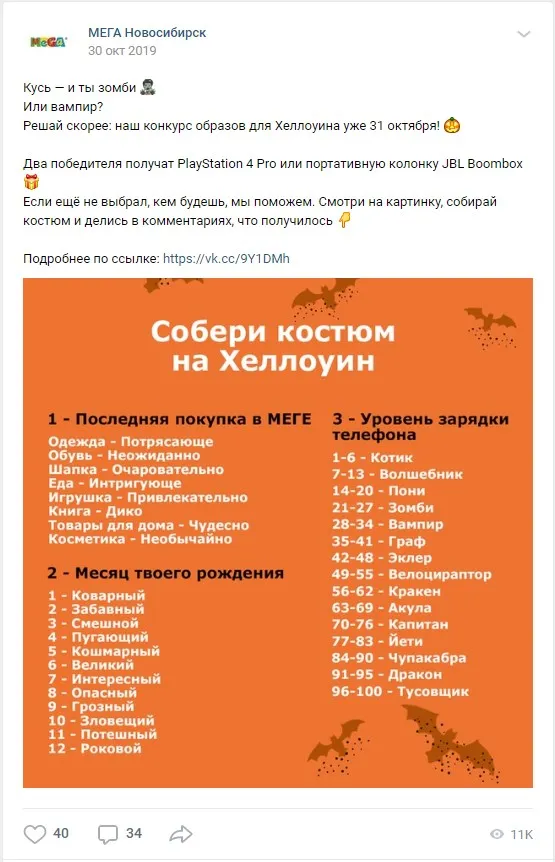 Мега Хеллоуин