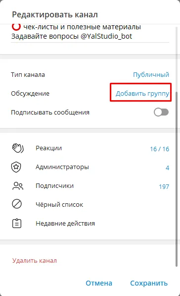 добавить группу для обсуждения