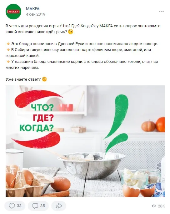 4 сентября ДР игры Что Где Когда Макфа