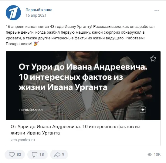 16 апреля ДР Ивана Урганта