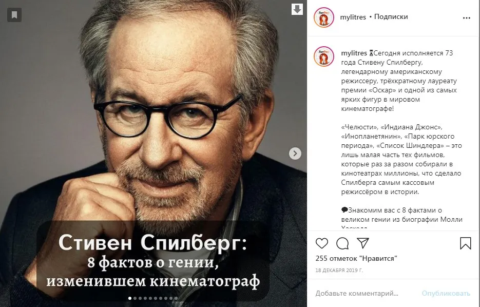 18 декабря ДР Спилберга Литрес