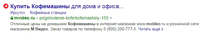 Сниппет