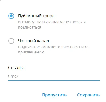 выбор вида канала