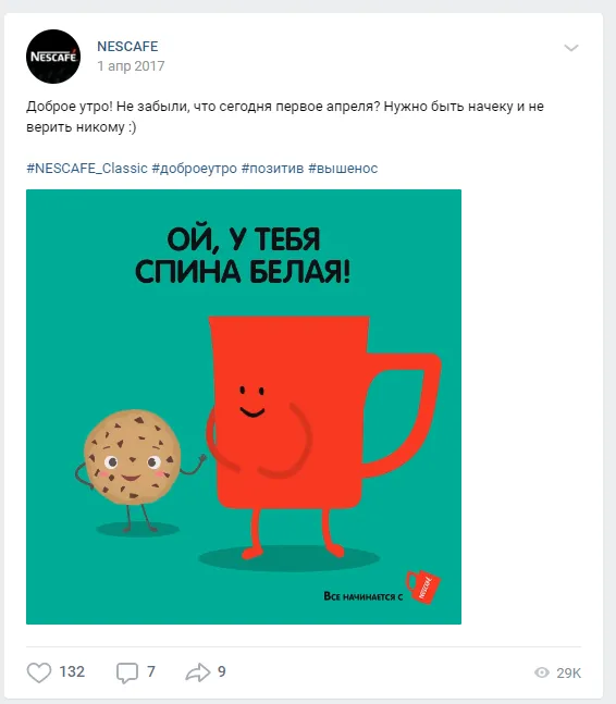 1 апреля День смеха Нескафе