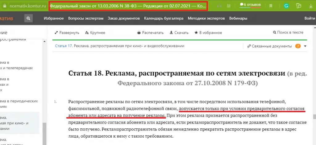 закон о рекламе