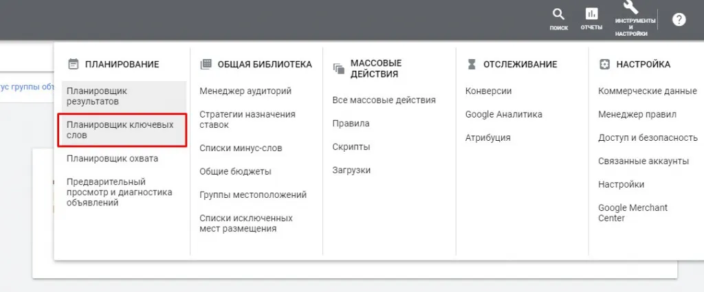 Планировщик ключевых слов