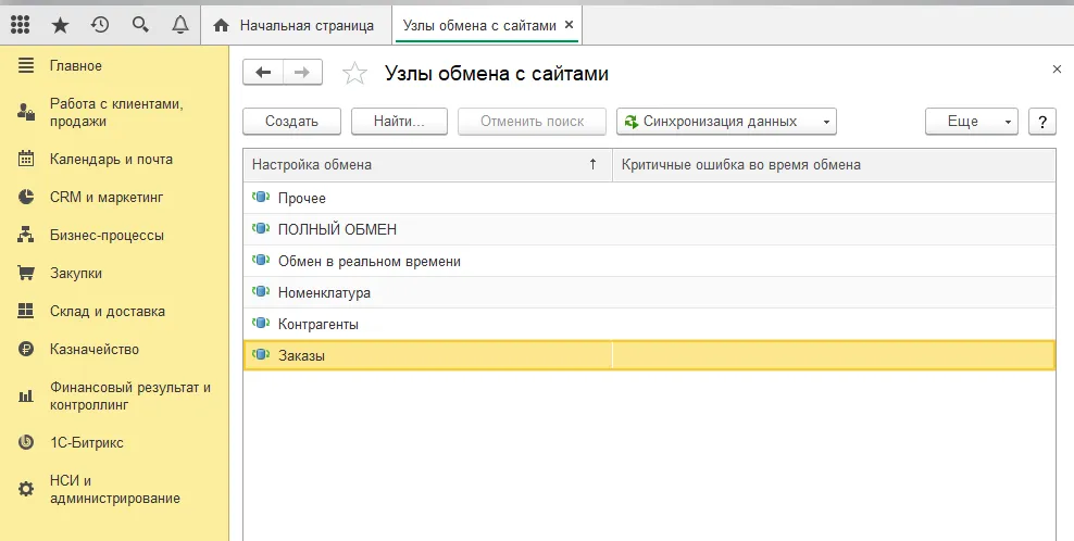 Узлы обмена с сайтом