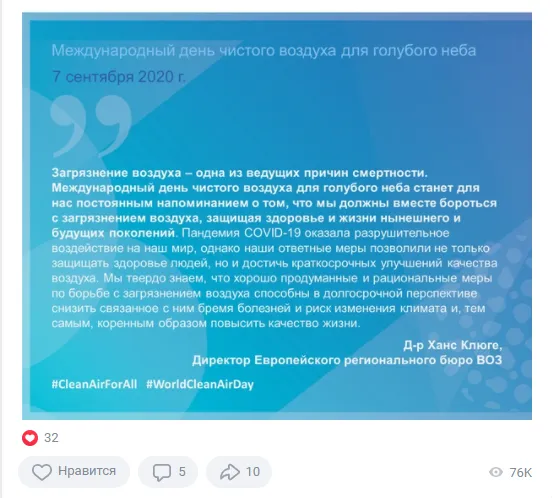 7 сентября Международный день чистого воздуха и голубого неба часть 2