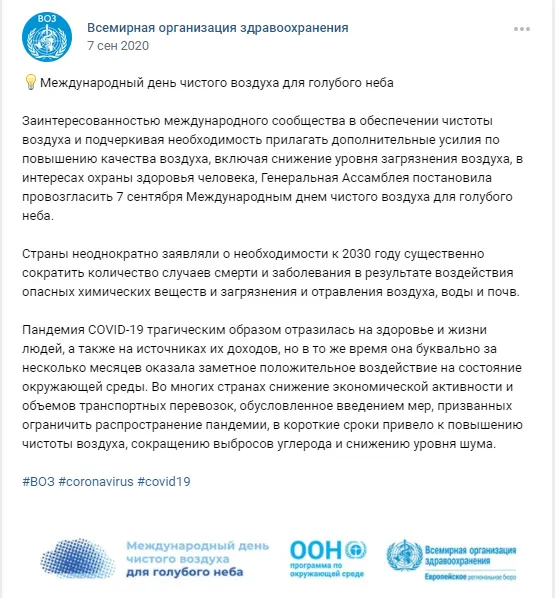 7 сентября Международный день чистого воздуха и голубого неба
