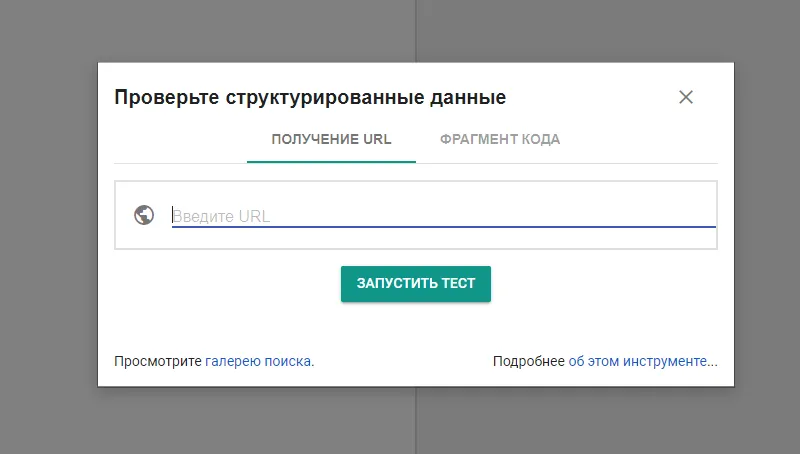 Валидатор от Гугла