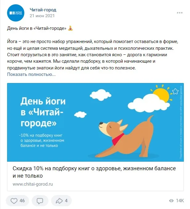 21 июня День йоги