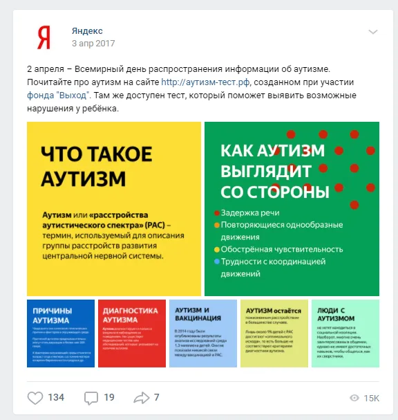 2 апреля День распространения информации об аутизме