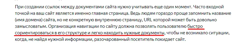 Яндекс Справка советует делать структуру понятной