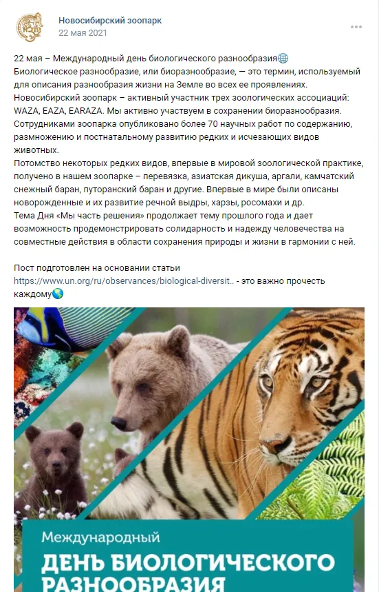 22 мая Всемирный день биологического разнообразия