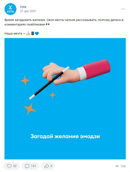 31 декабря НГ Йота