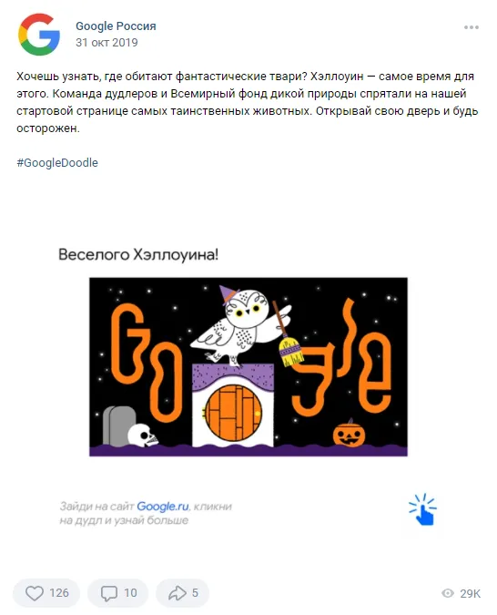 31.10 Хэллоуин Гугл