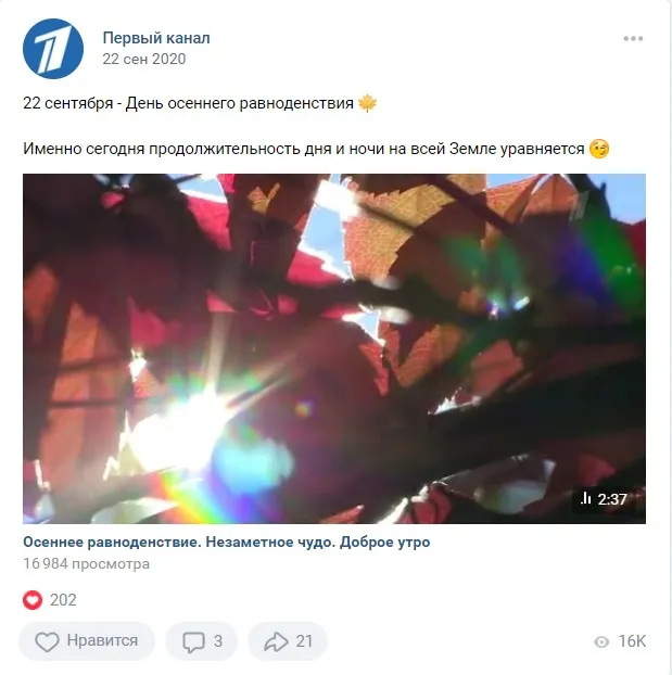 22 сентября День осеннего равноденствия