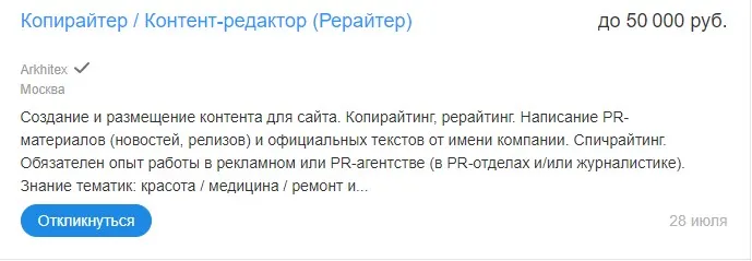 Копирайтер или биржа? 4