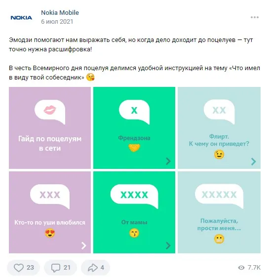 6 июля День поцелуя Нокиа