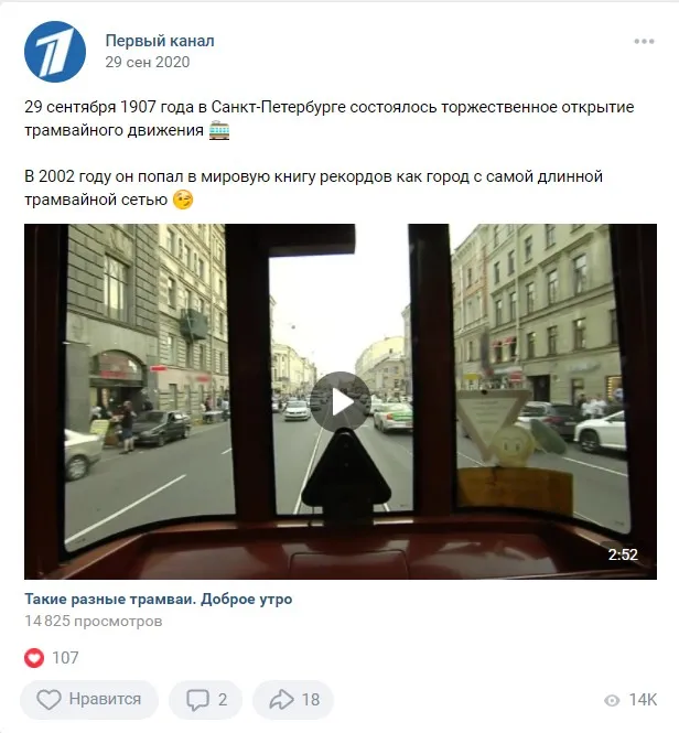 29 сентября Запуск травмайного движения в Питере